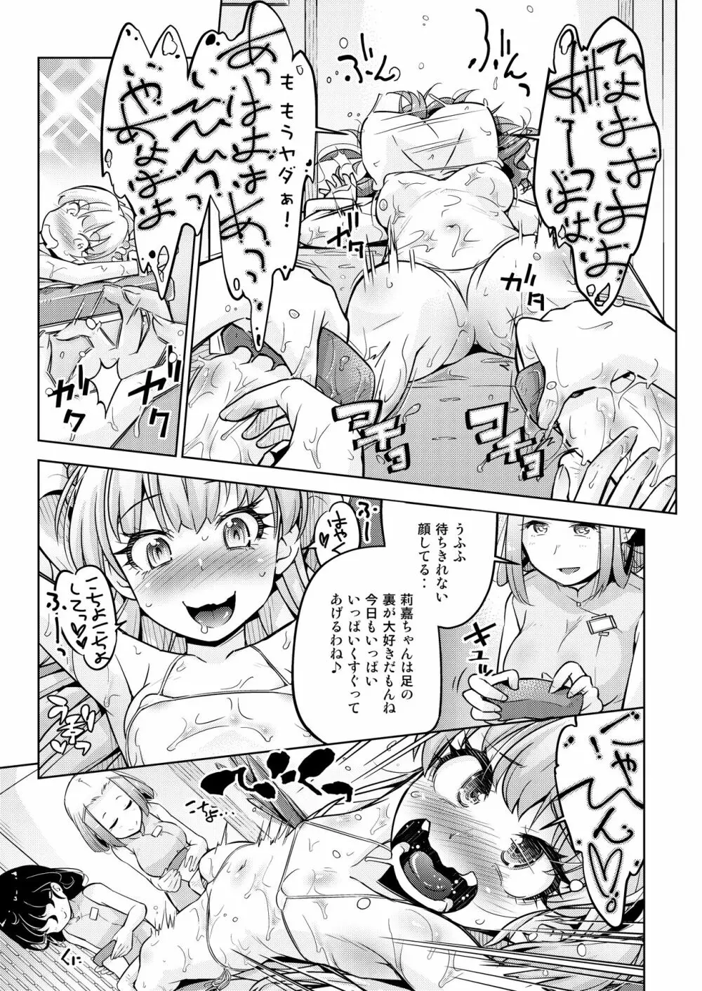 ギャル姉妹悶絶くすぐりマッサージ! - page16