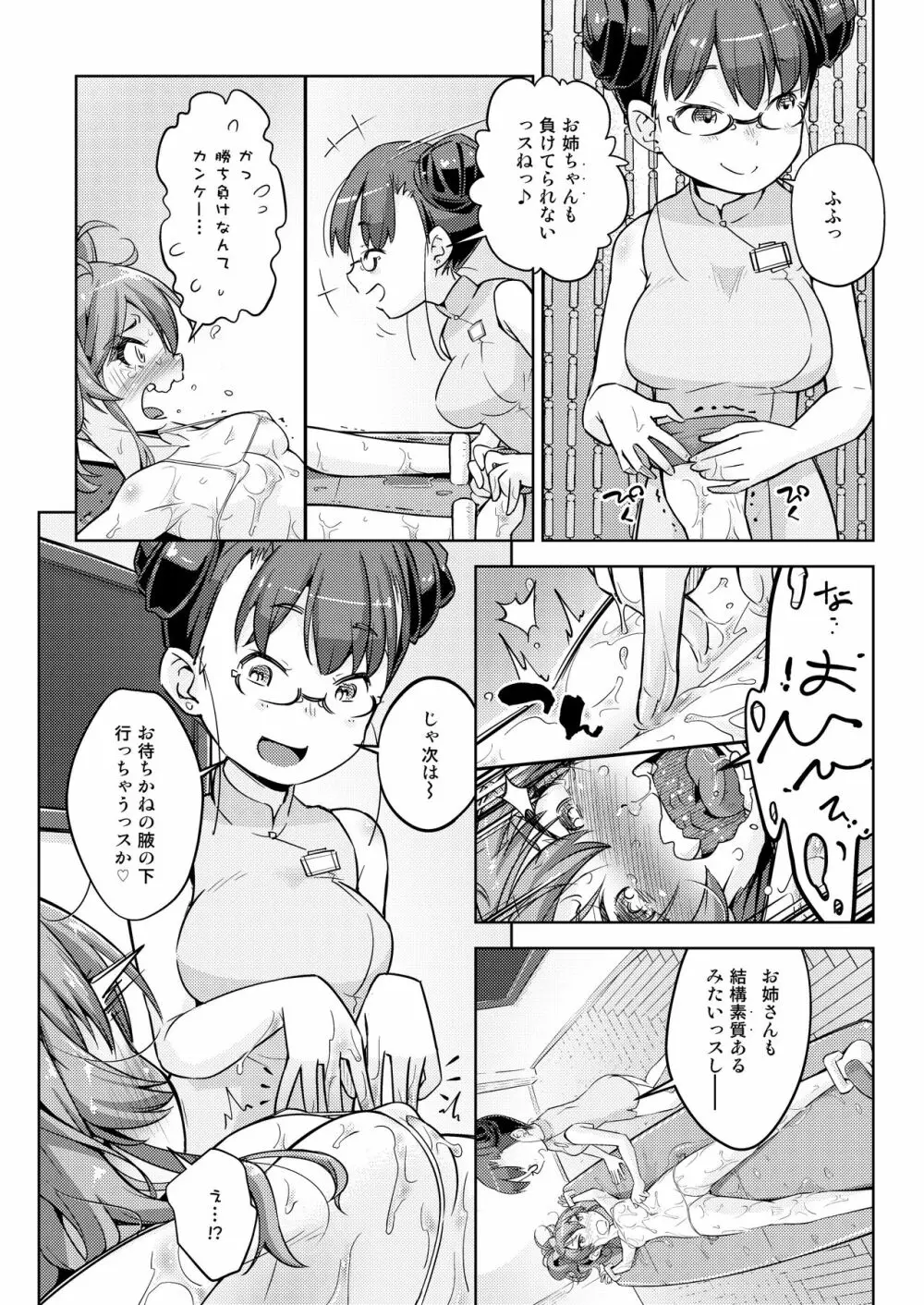 ギャル姉妹悶絶くすぐりマッサージ! - page19