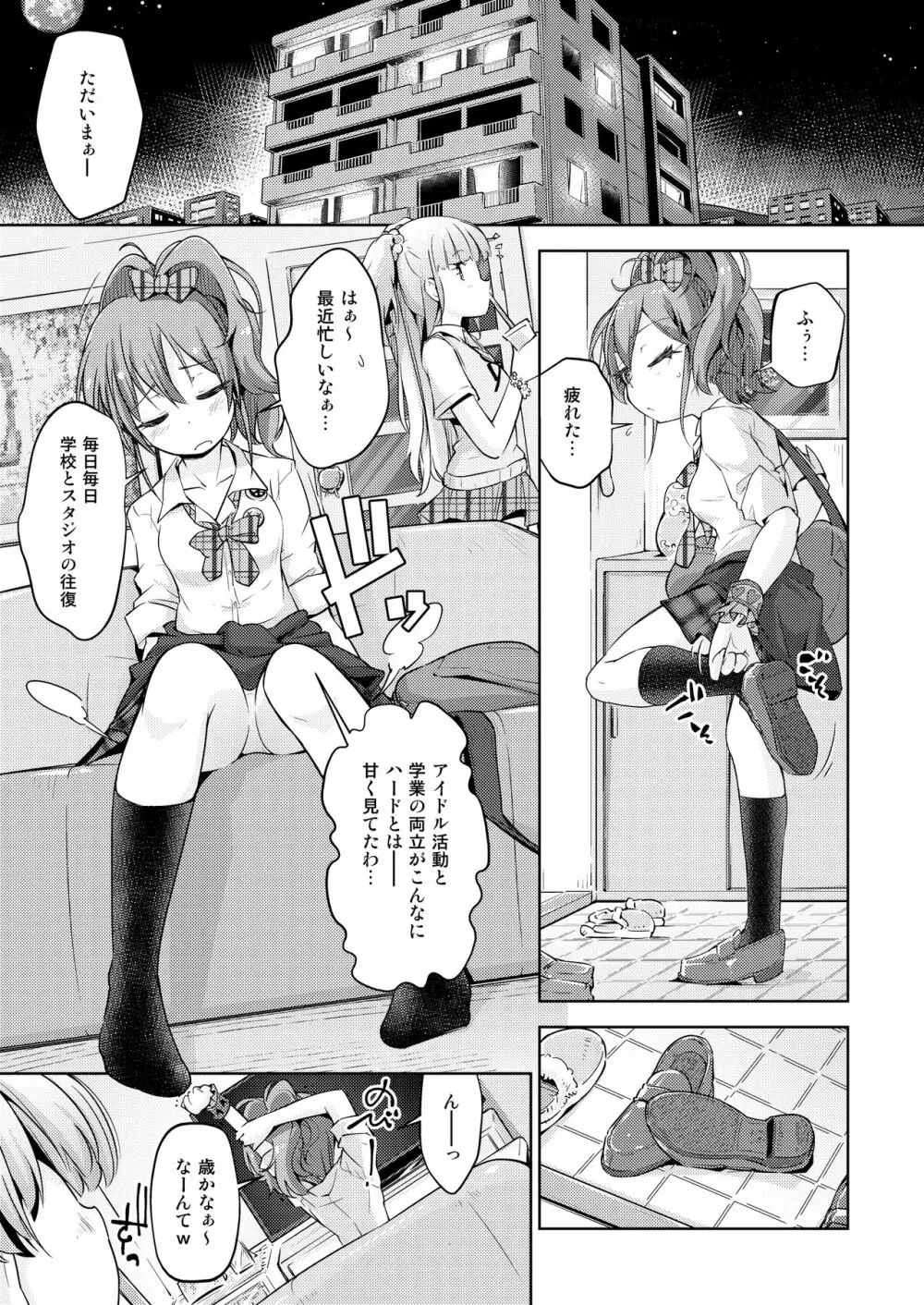 ギャル姉妹悶絶くすぐりマッサージ! - page2