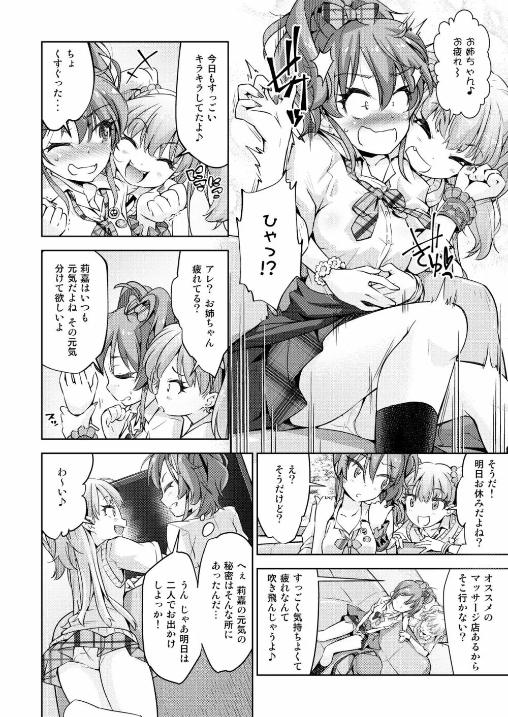 ギャル姉妹悶絶くすぐりマッサージ! - page3