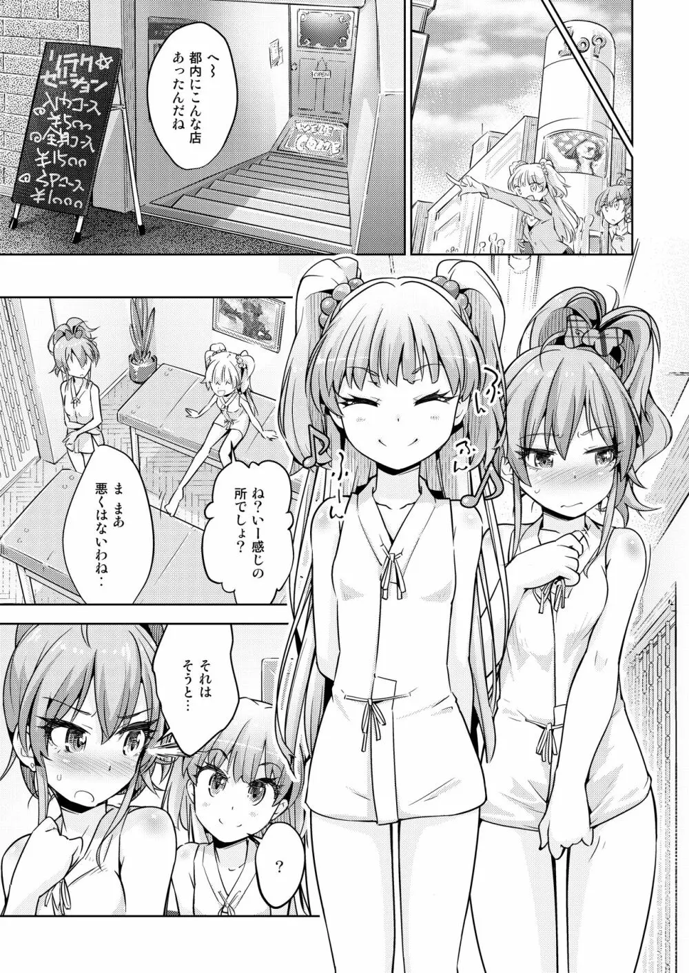 ギャル姉妹悶絶くすぐりマッサージ! - page4