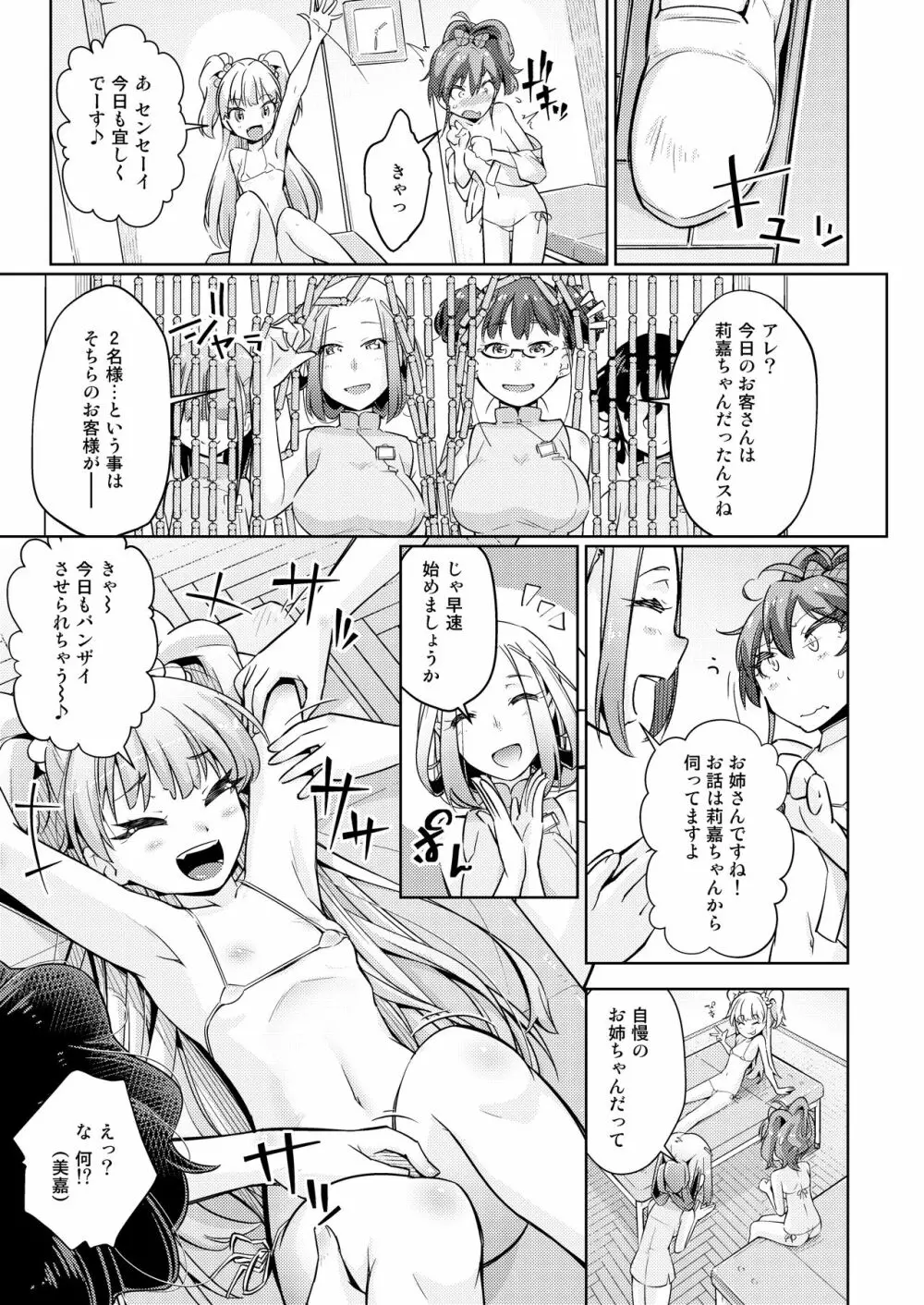 ギャル姉妹悶絶くすぐりマッサージ! - page6