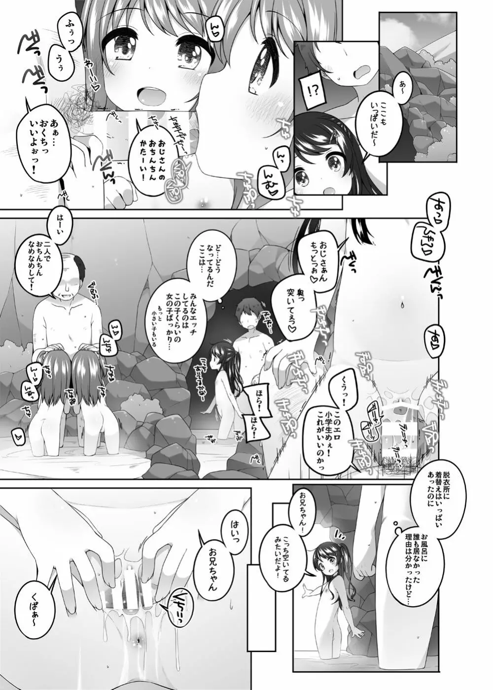 こどもおんせん -るなちゃんのばあい- - page4