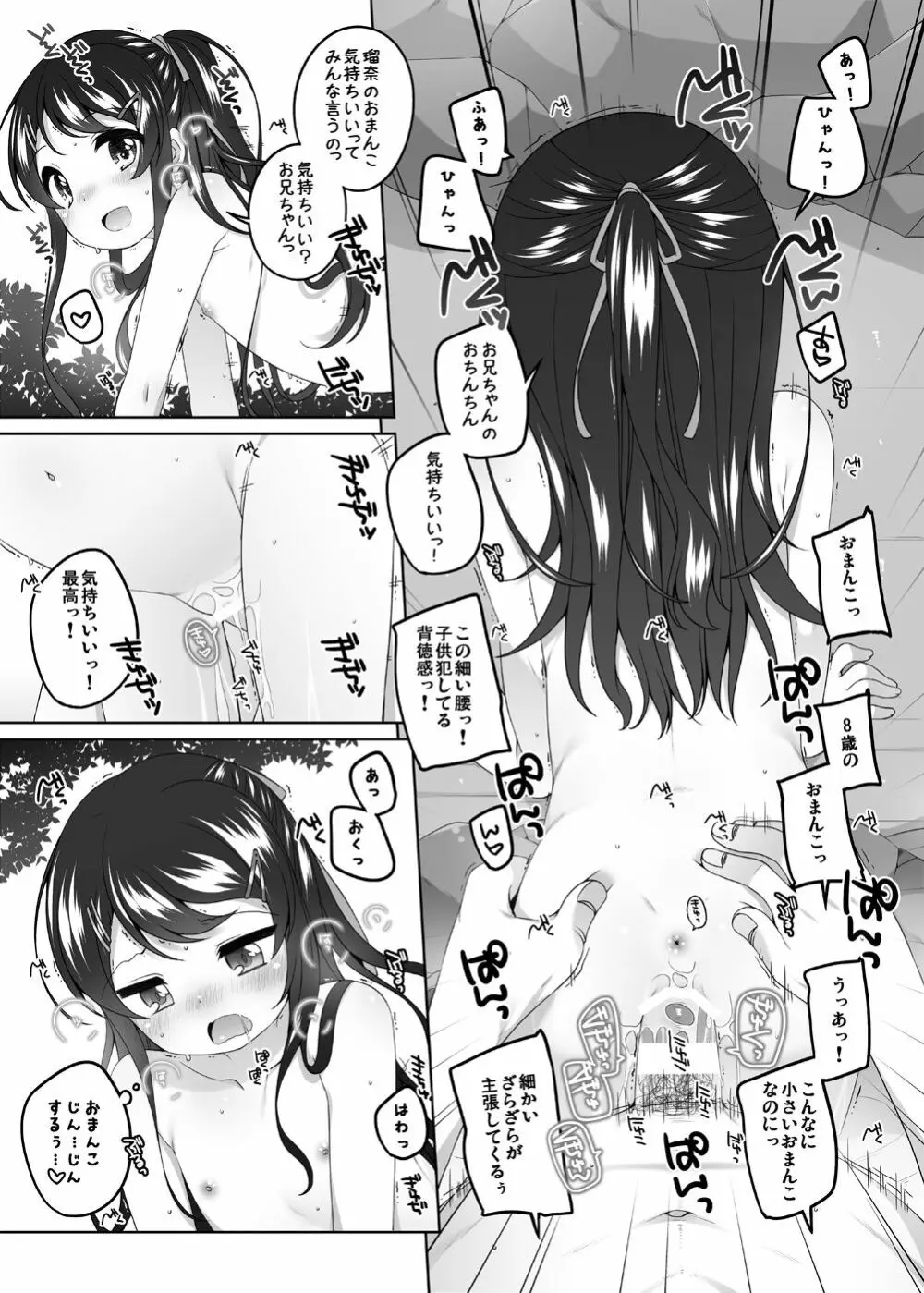 こどもおんせん -るなちゃんのばあい- - page6