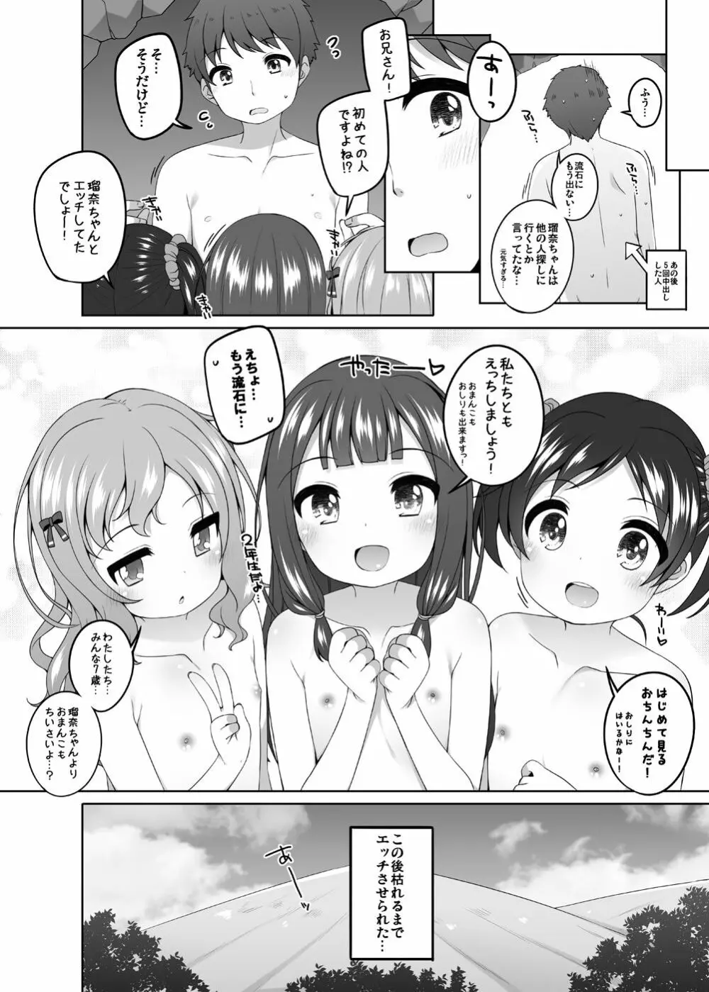 こどもおんせん -るなちゃんのばあい- - page9