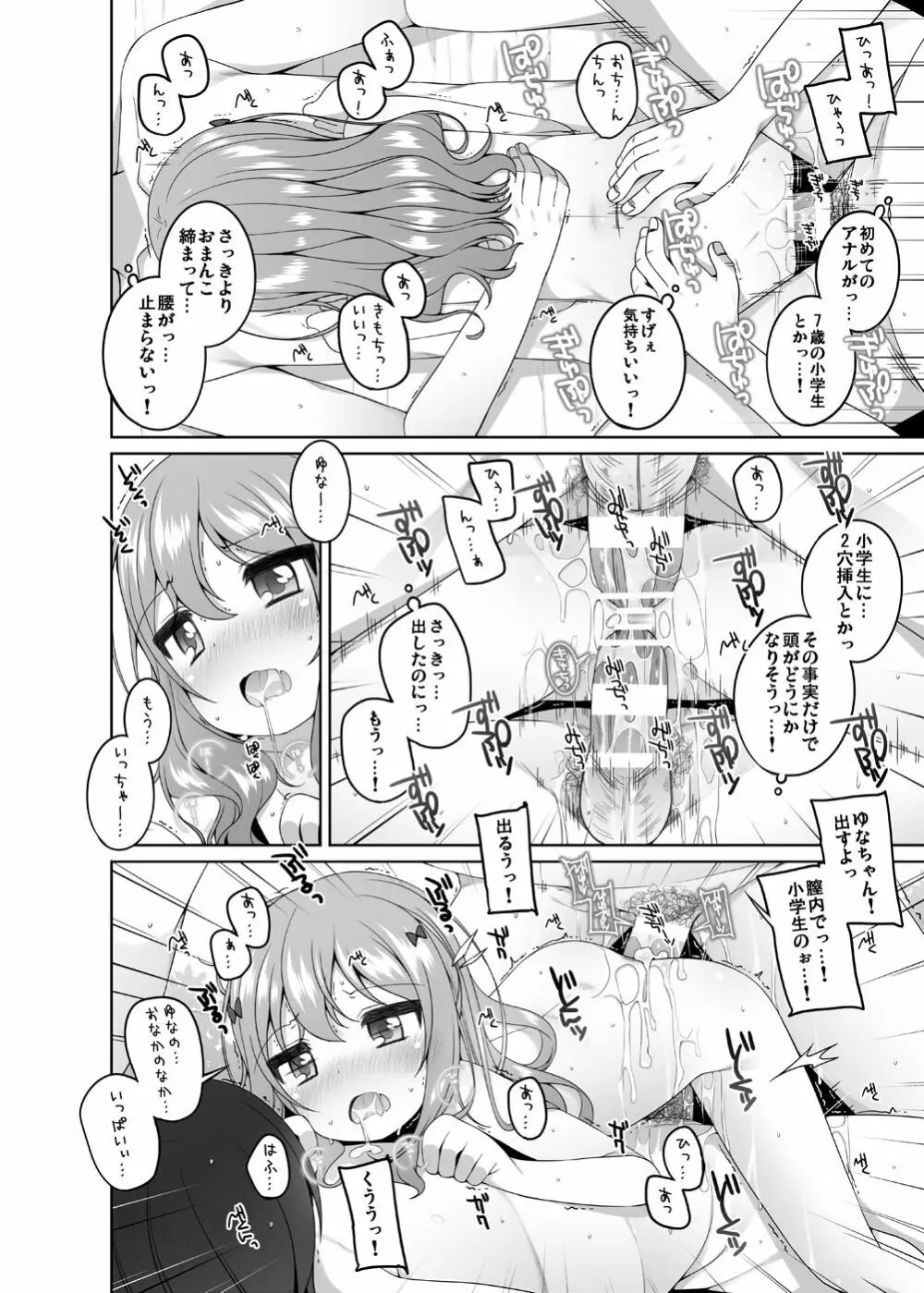 こどもおんせん -ゆな&こはる&えりこちゃんたちのばあい- - page13