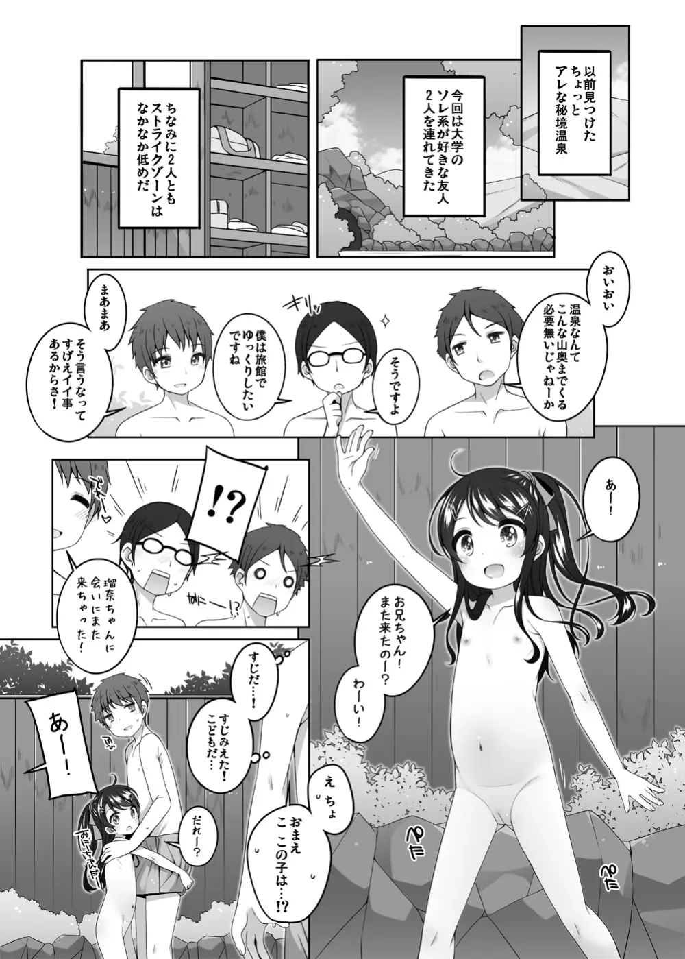 こどもおんせん -ゆな&こはる&えりこちゃんたちのばあい- - page2