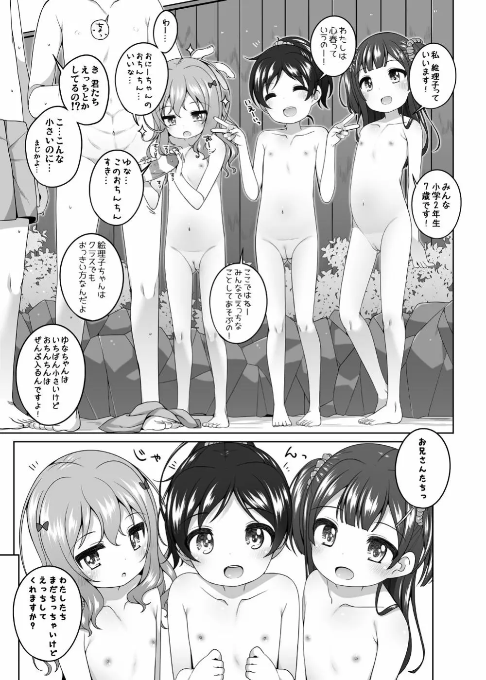 こどもおんせん -ゆな&こはる&えりこちゃんたちのばあい- - page4