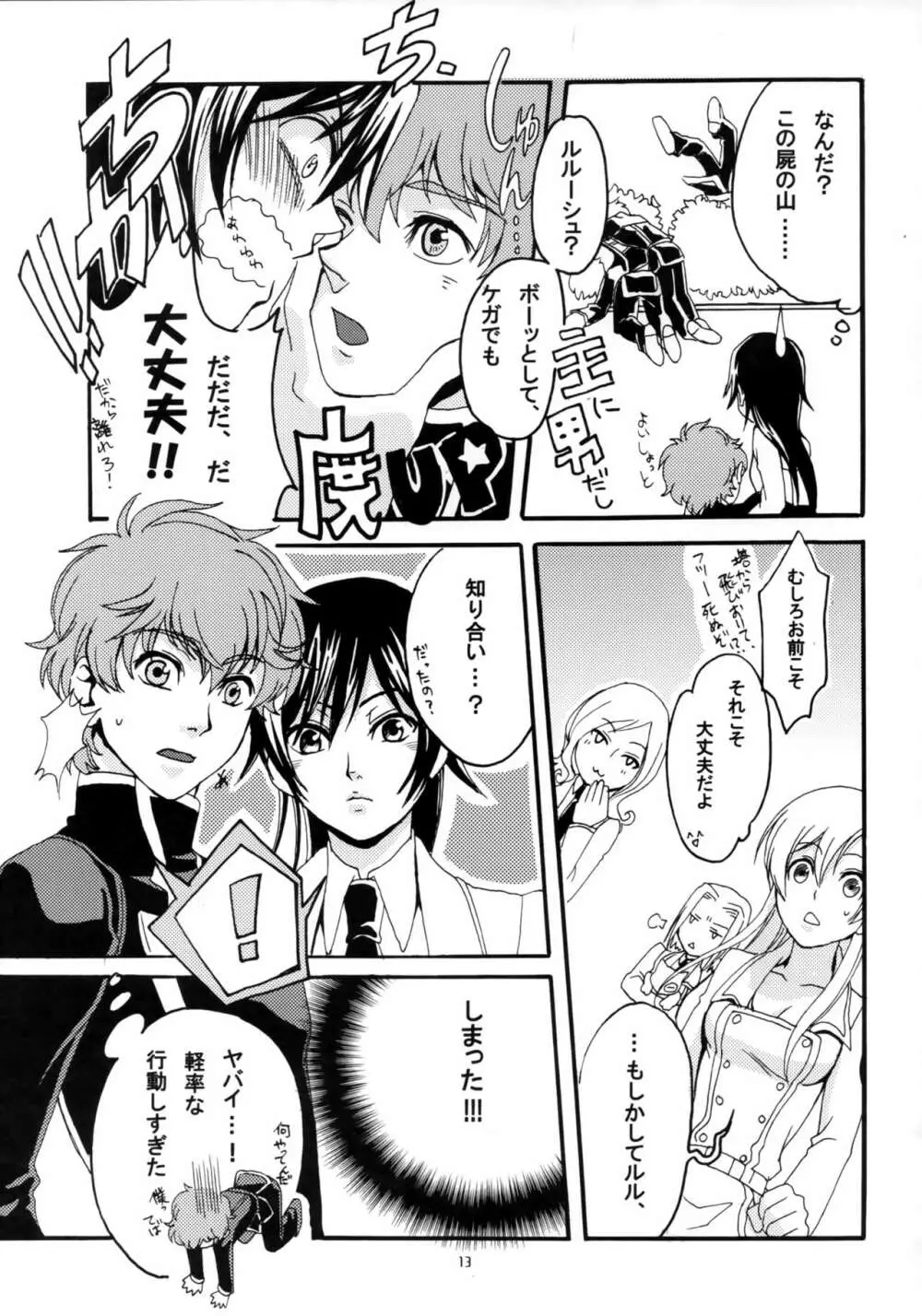 OTOME C-MAX - page12