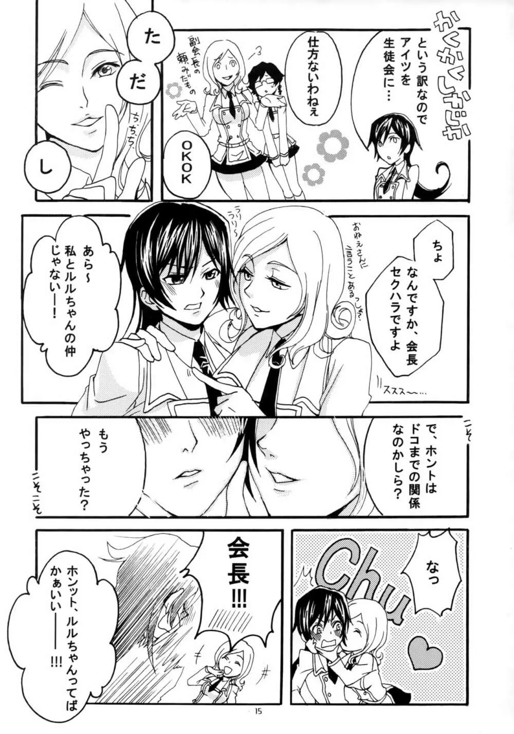 OTOME C-MAX - page14