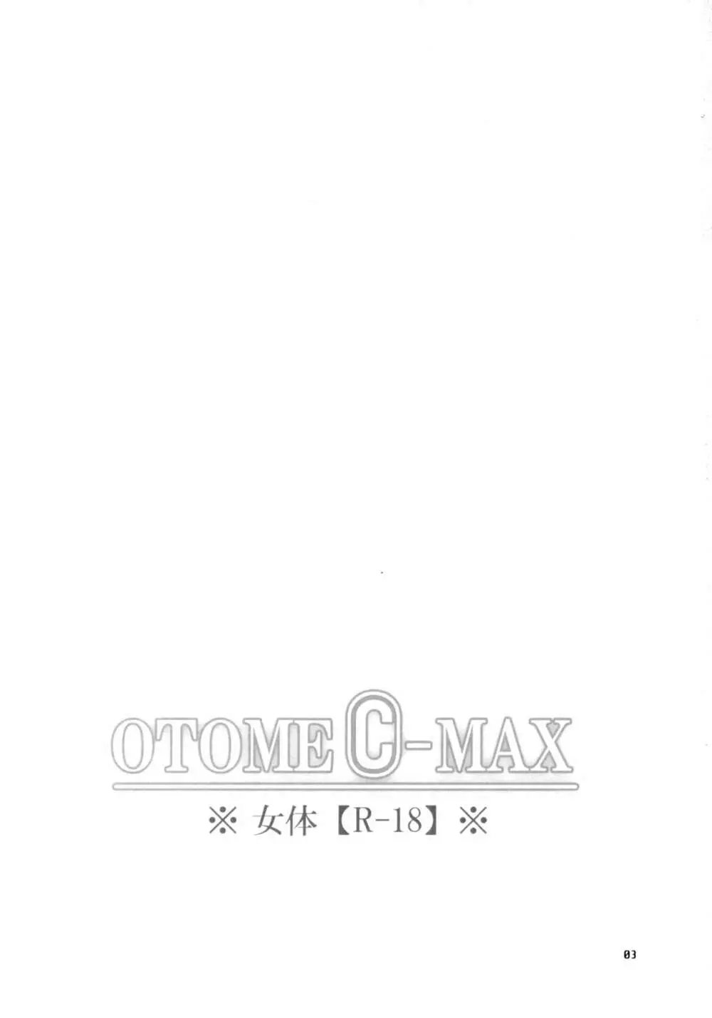 OTOME C-MAX - page2