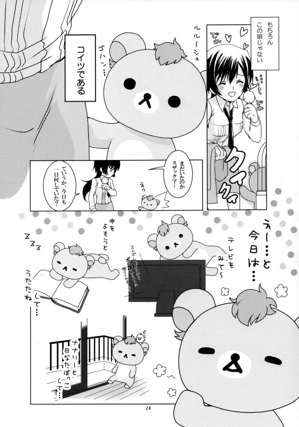 OTOME C-MAX - page23