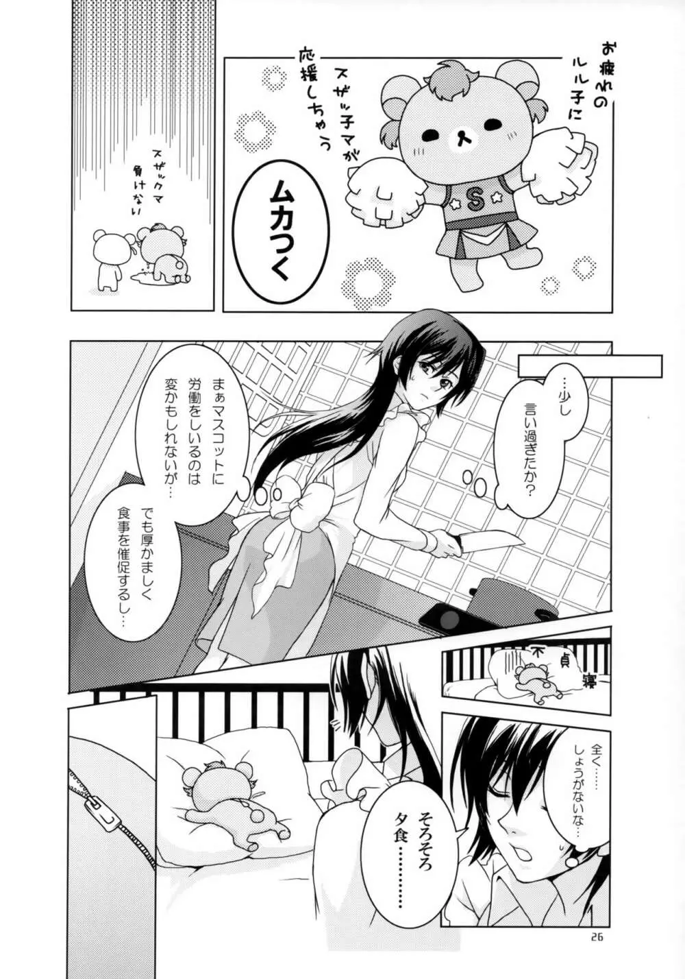 OTOME C-MAX - page25