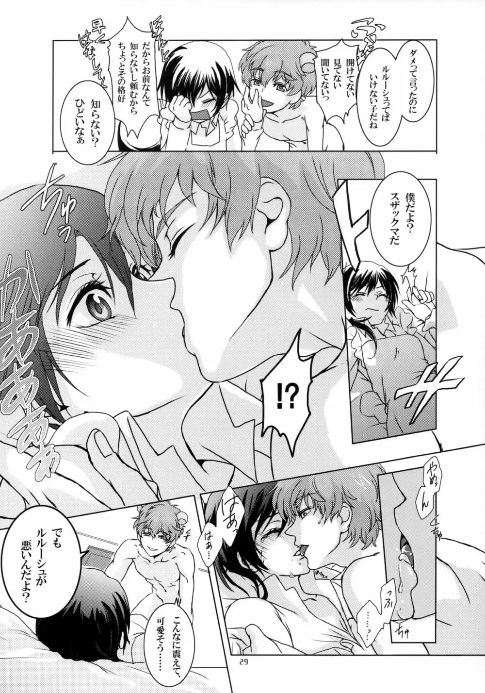 OTOME C-MAX - page28