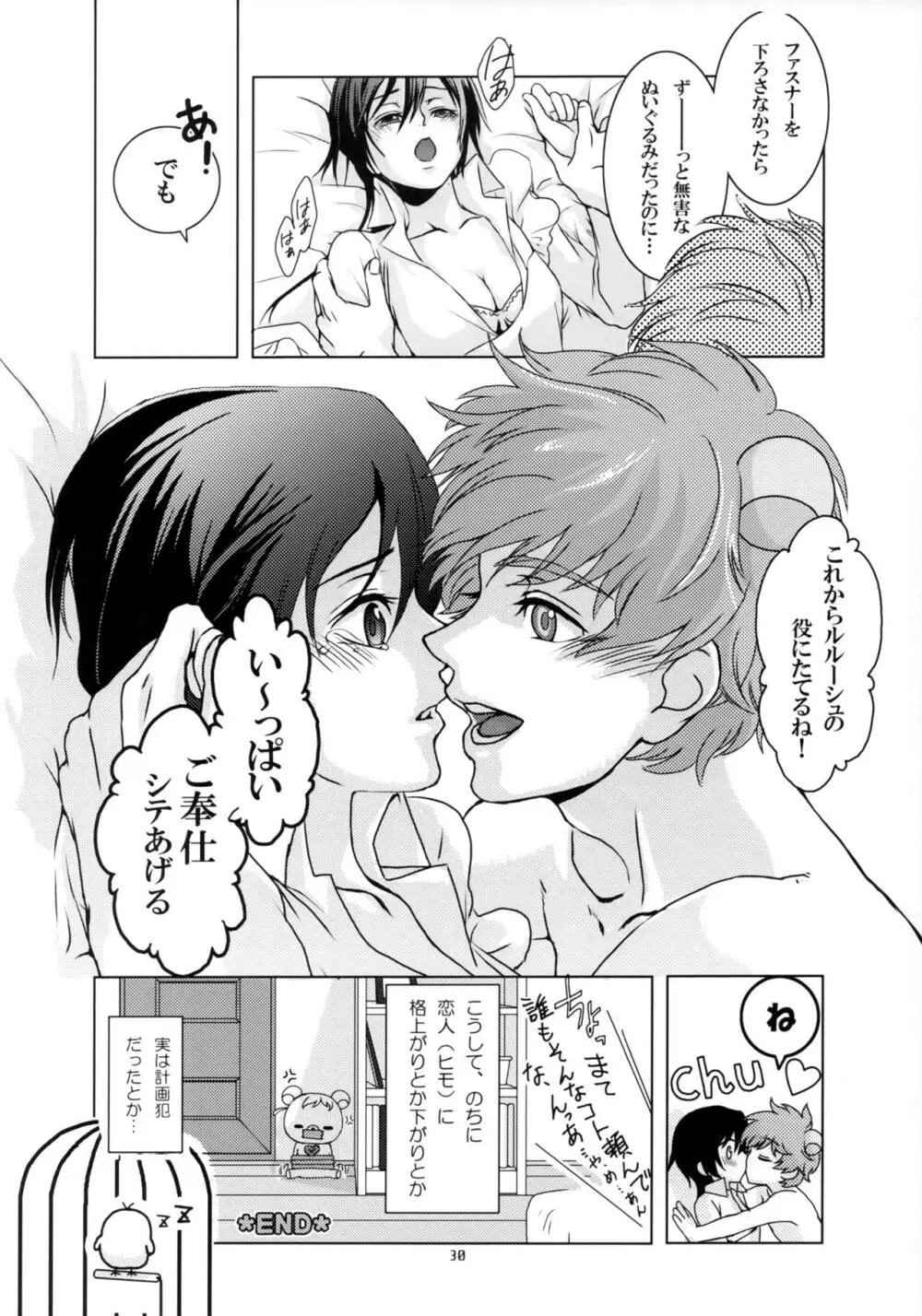 OTOME C-MAX - page29