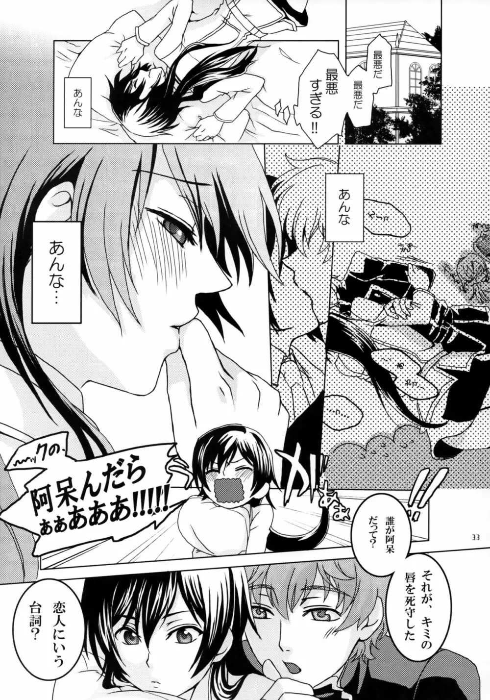 OTOME C-MAX - page32