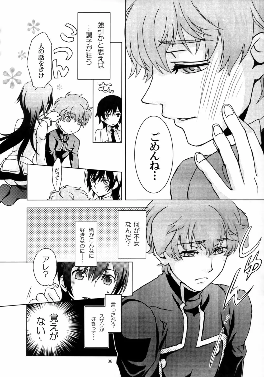 OTOME C-MAX - page35