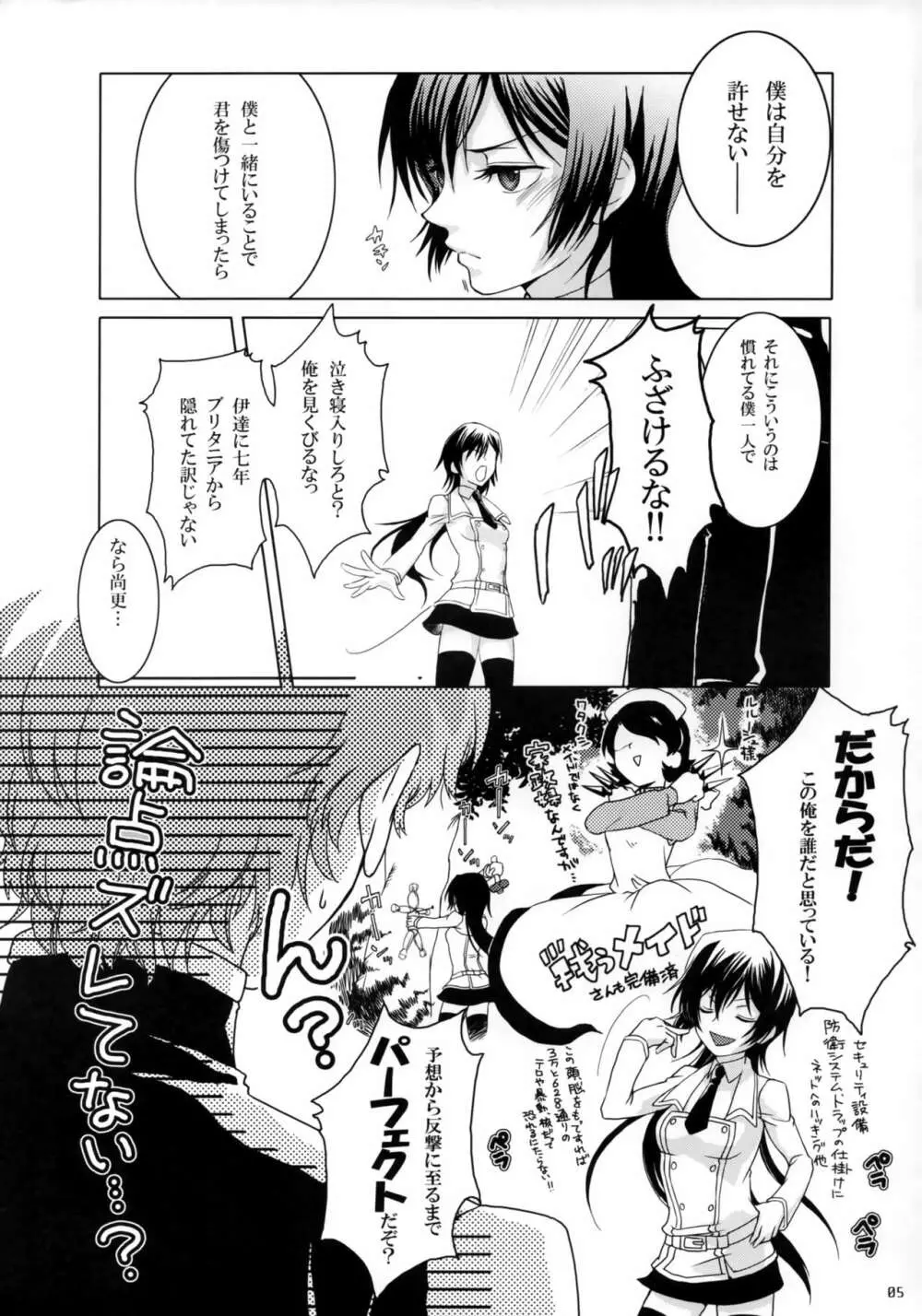 OTOME C-MAX - page4