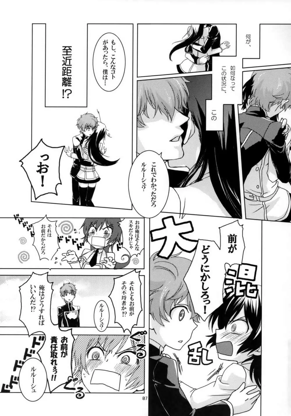 OTOME C-MAX - page6