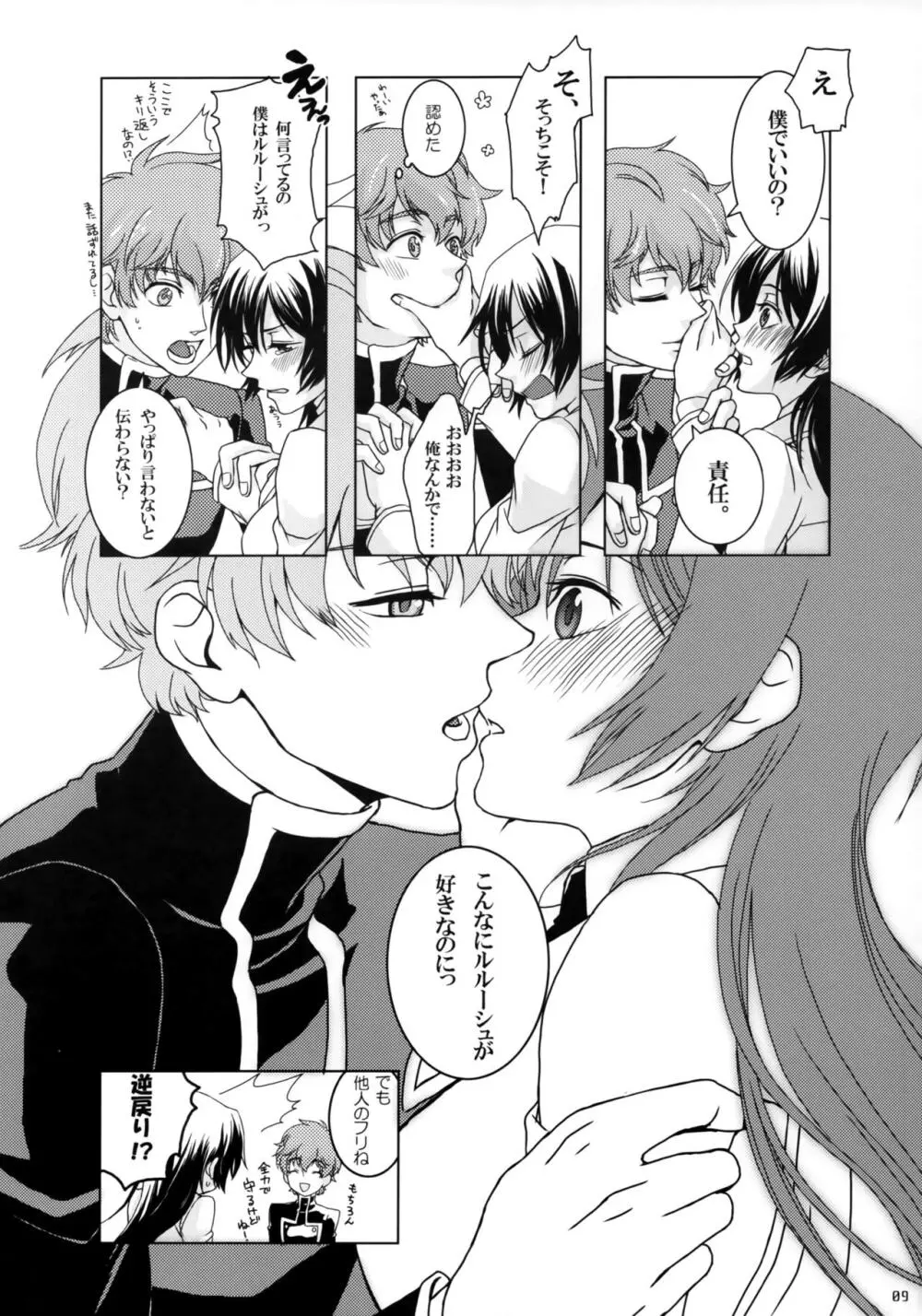 OTOME C-MAX - page8