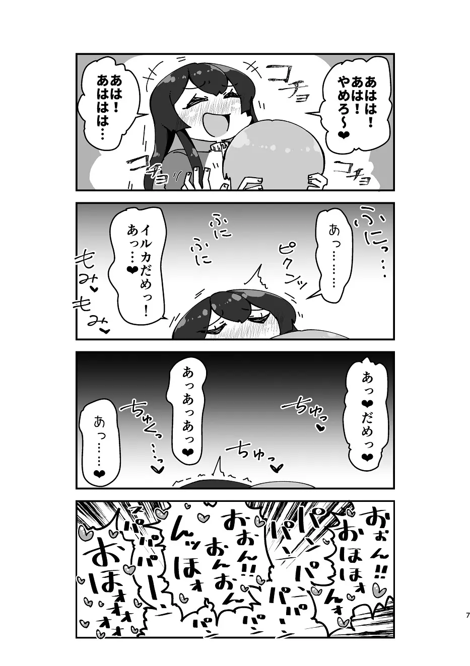 すきすきレンちゃん - page6