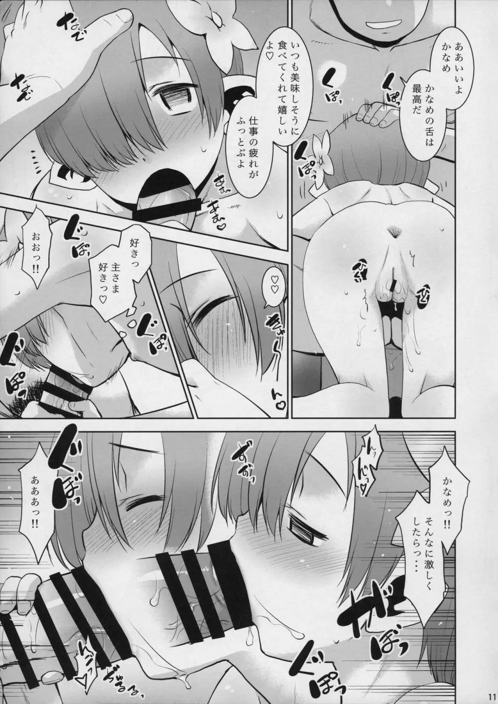 おかえりなさい ごはんにする? それともごはん? - page11