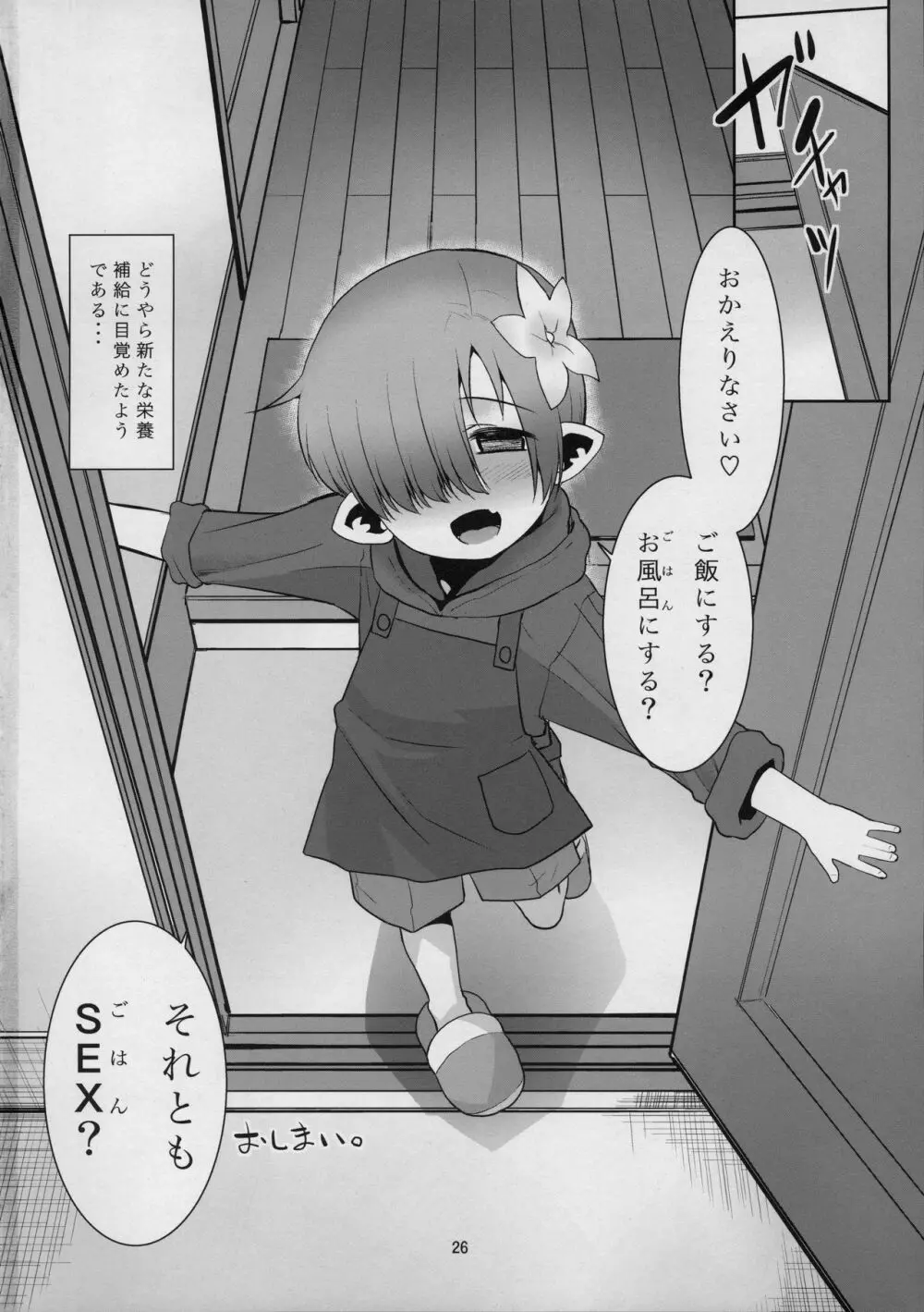 おかえりなさい ごはんにする? それともごはん? - page26