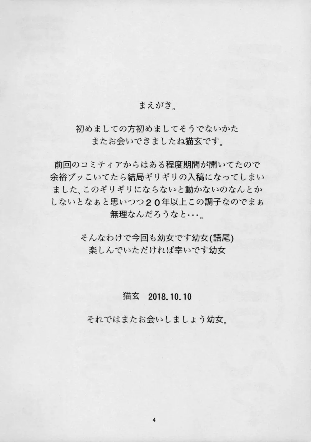 おかえりなさい ごはんにする? それともごはん? - page4