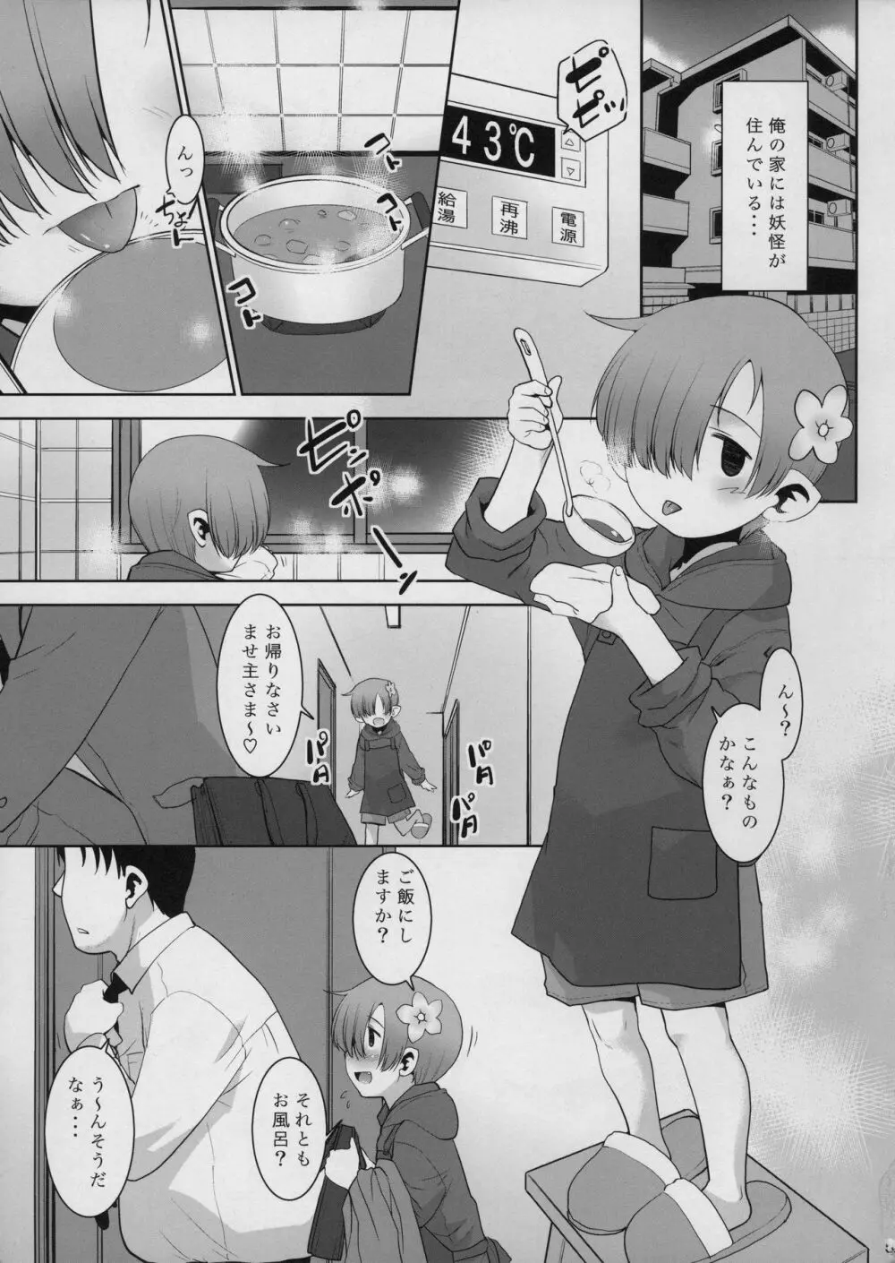 おかえりなさい ごはんにする? それともごはん? - page5