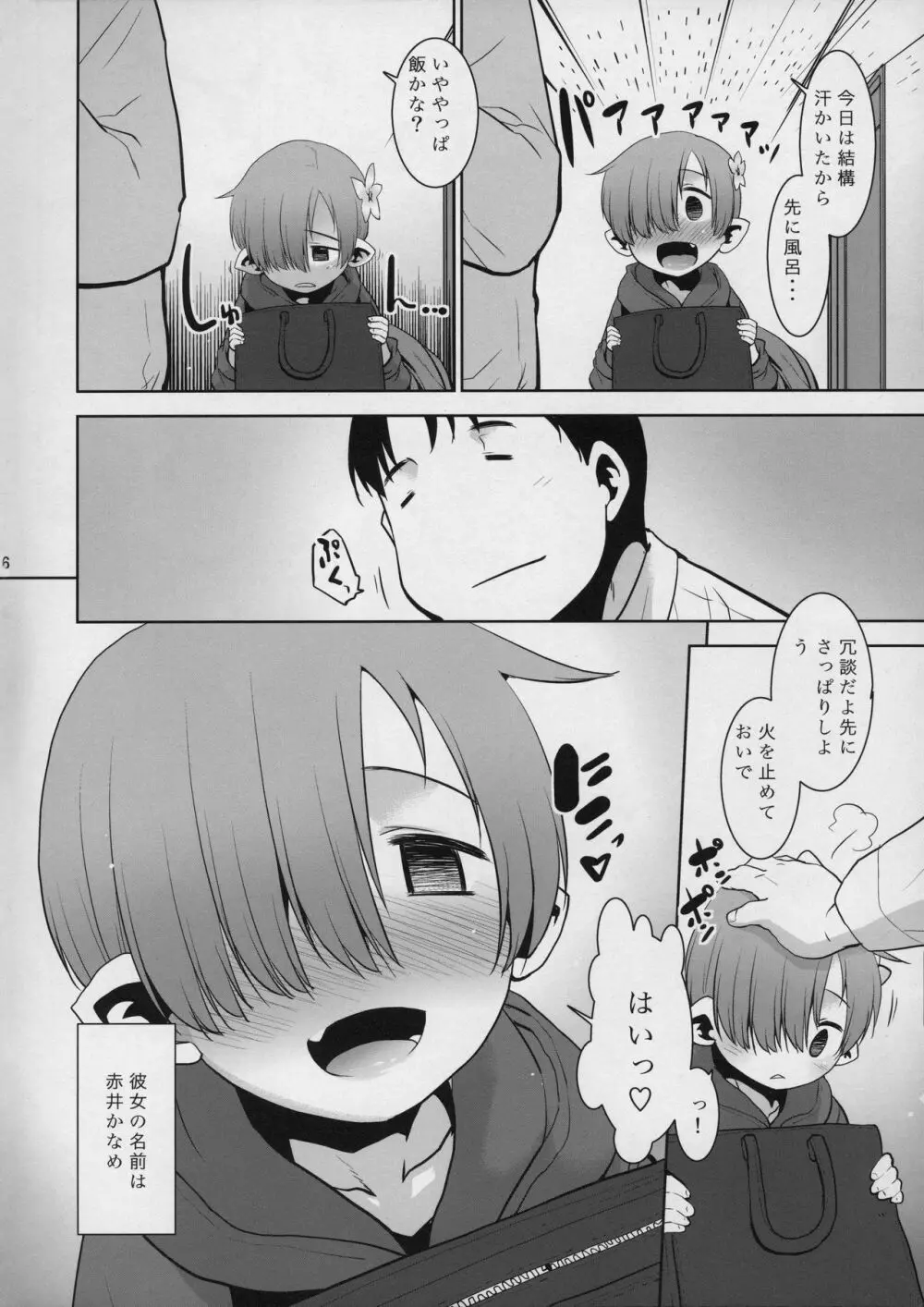 おかえりなさい ごはんにする? それともごはん? - page6