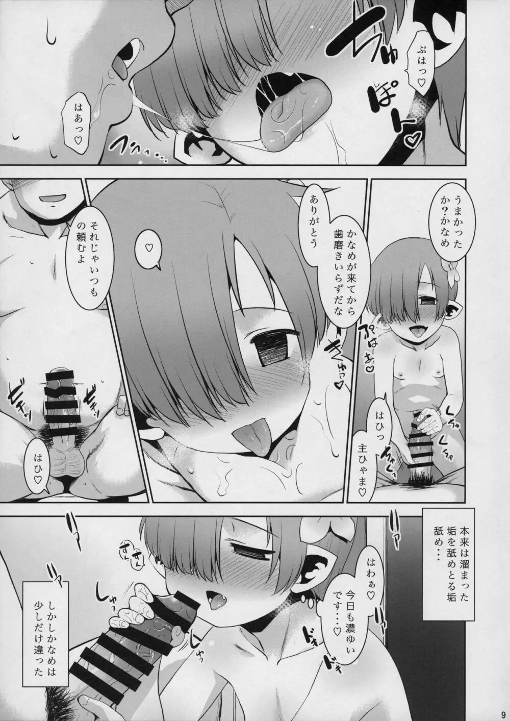 おかえりなさい ごはんにする? それともごはん? - page9