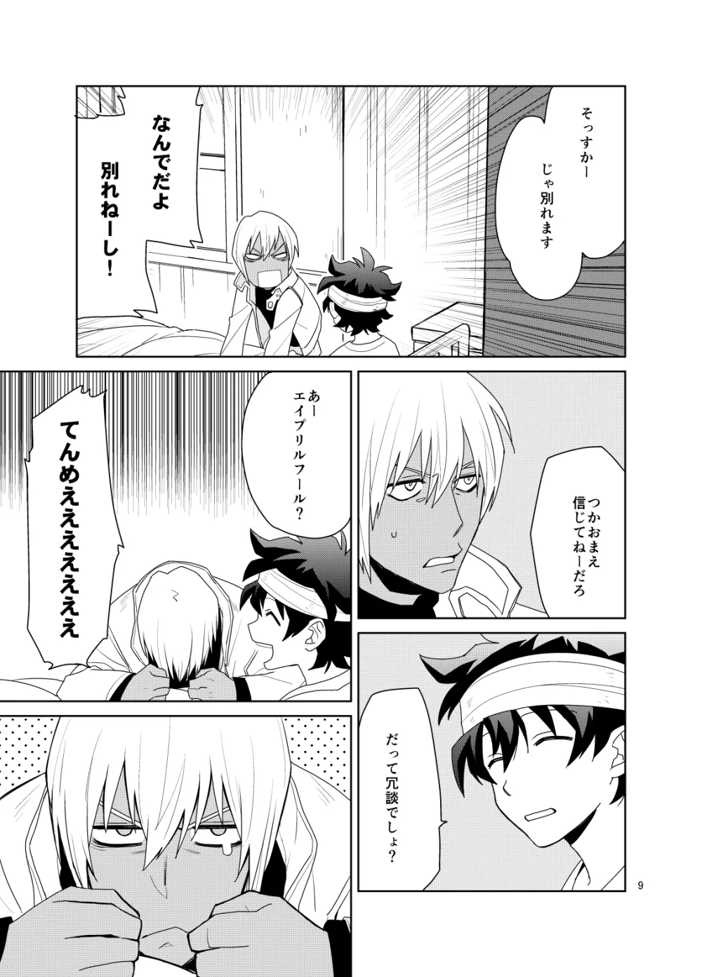 深刻なエラーが発生しました。 - page8