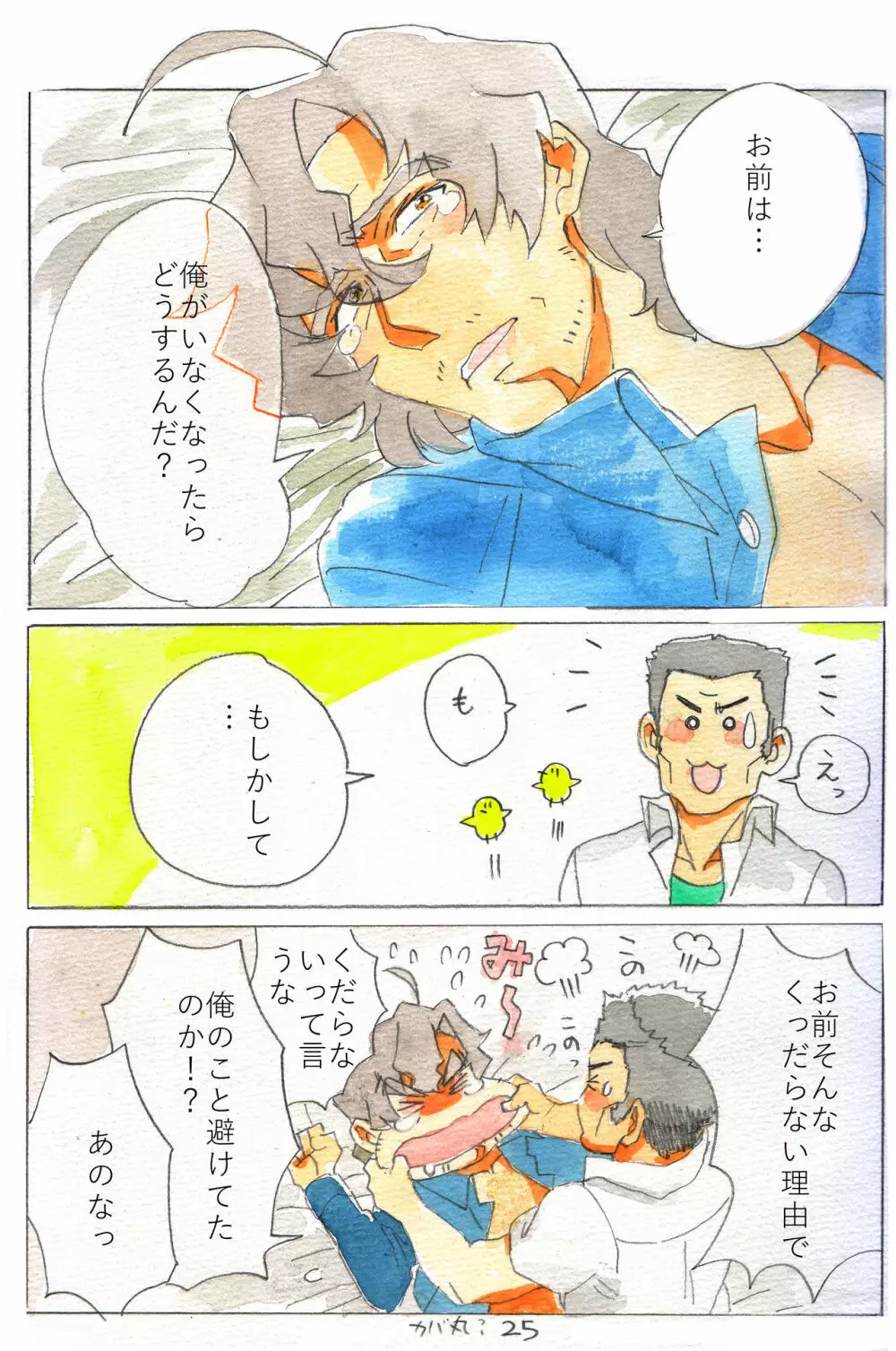 すべての悲しみにさよならするために - page24