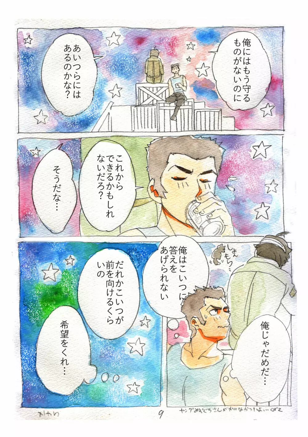 すべての悲しみにさよならするために - page8