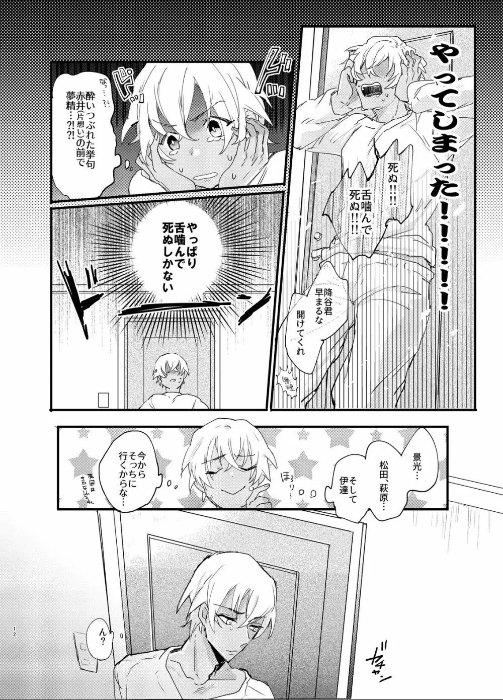 エンドロールは夢のあとに。 - page11