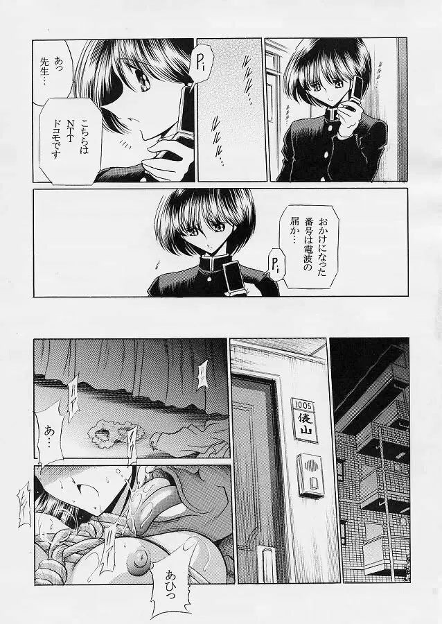 せんせい - page26