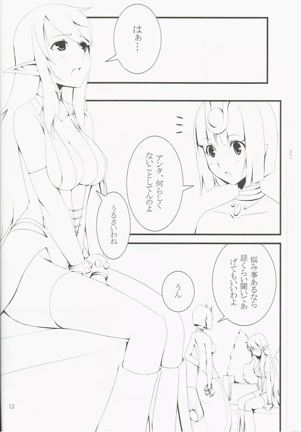 ペットたちの憂鬱 - page11