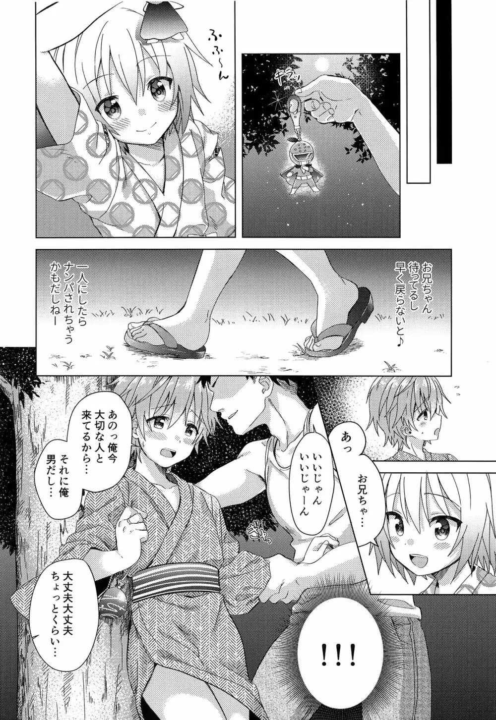 お兄ちゃんボクと付き合って！！ - page13