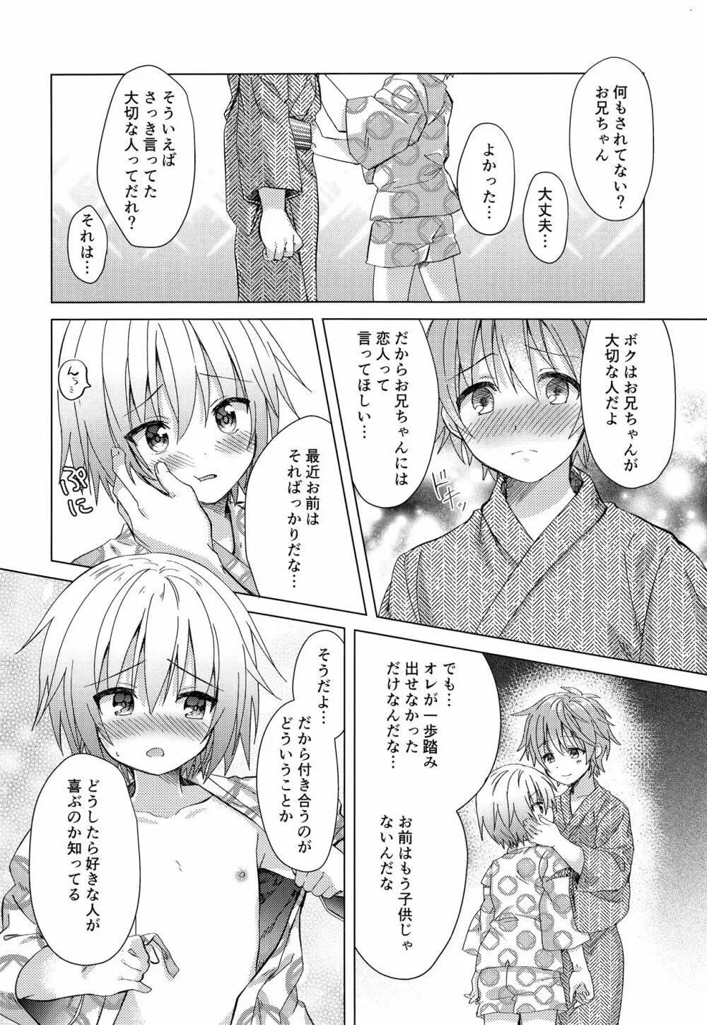 お兄ちゃんボクと付き合って！！ - page15