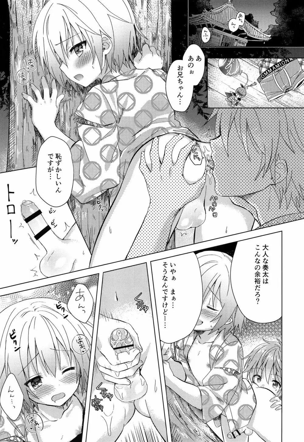 お兄ちゃんボクと付き合って！！ - page16