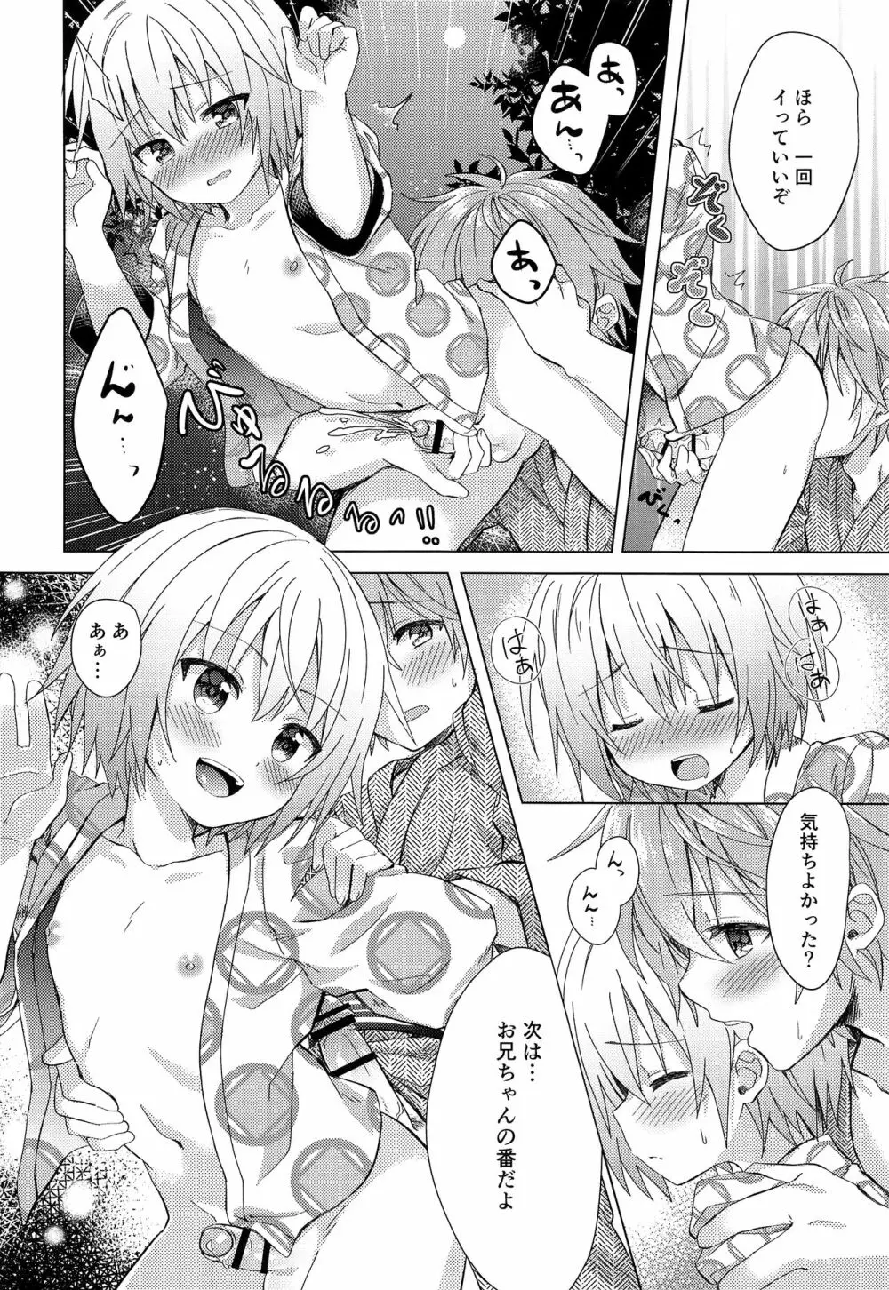 お兄ちゃんボクと付き合って！！ - page17