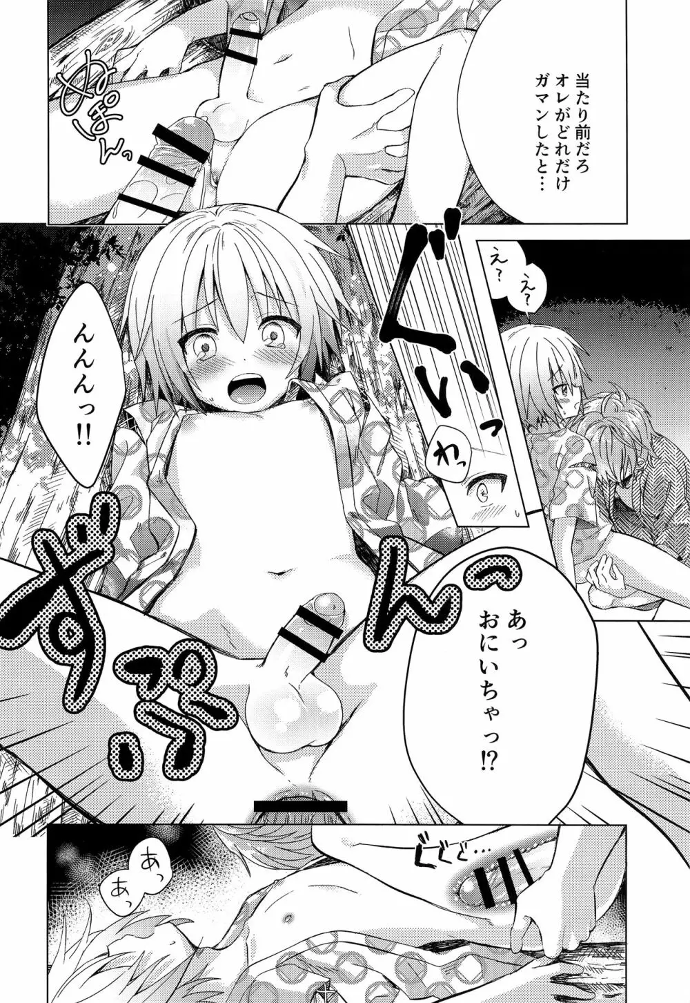 お兄ちゃんボクと付き合って！！ - page21