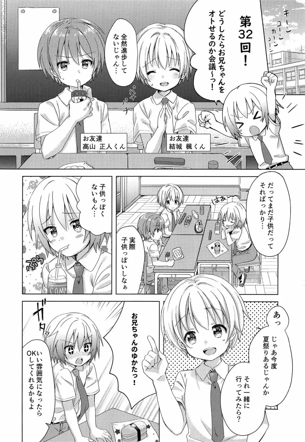 お兄ちゃんボクと付き合って！！ - page9