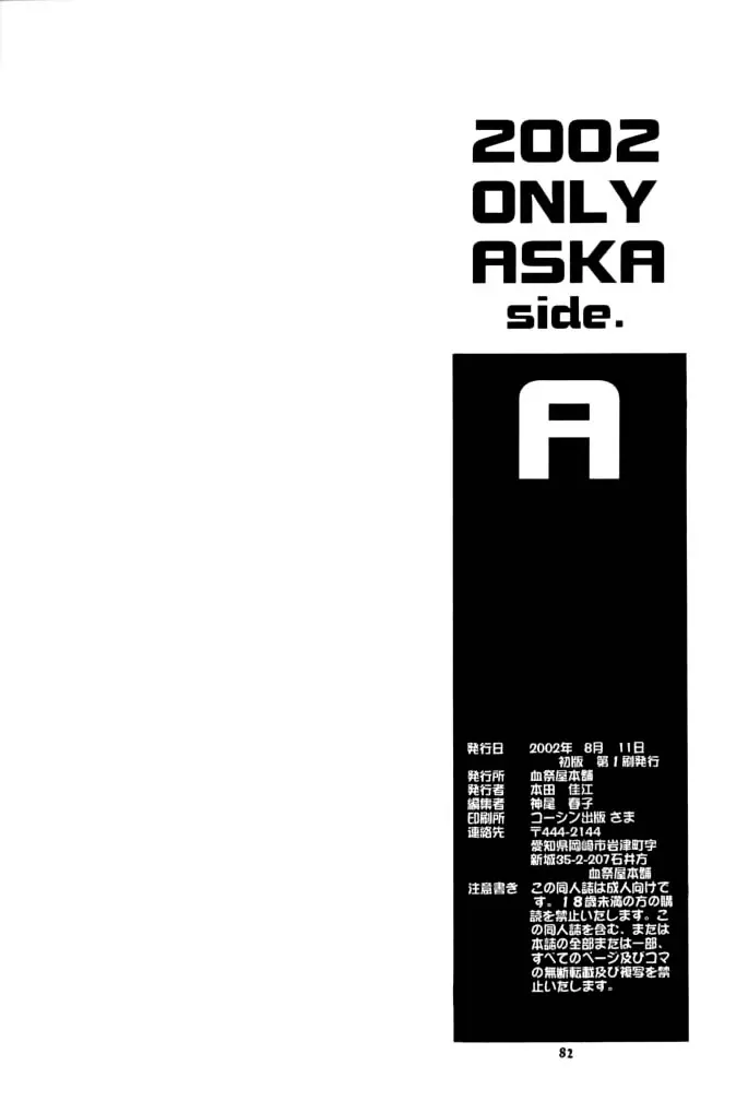 2002 ONLY ASKA side A - page82