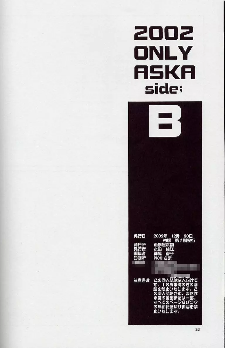 2002 ONLY ASKA side B - page49