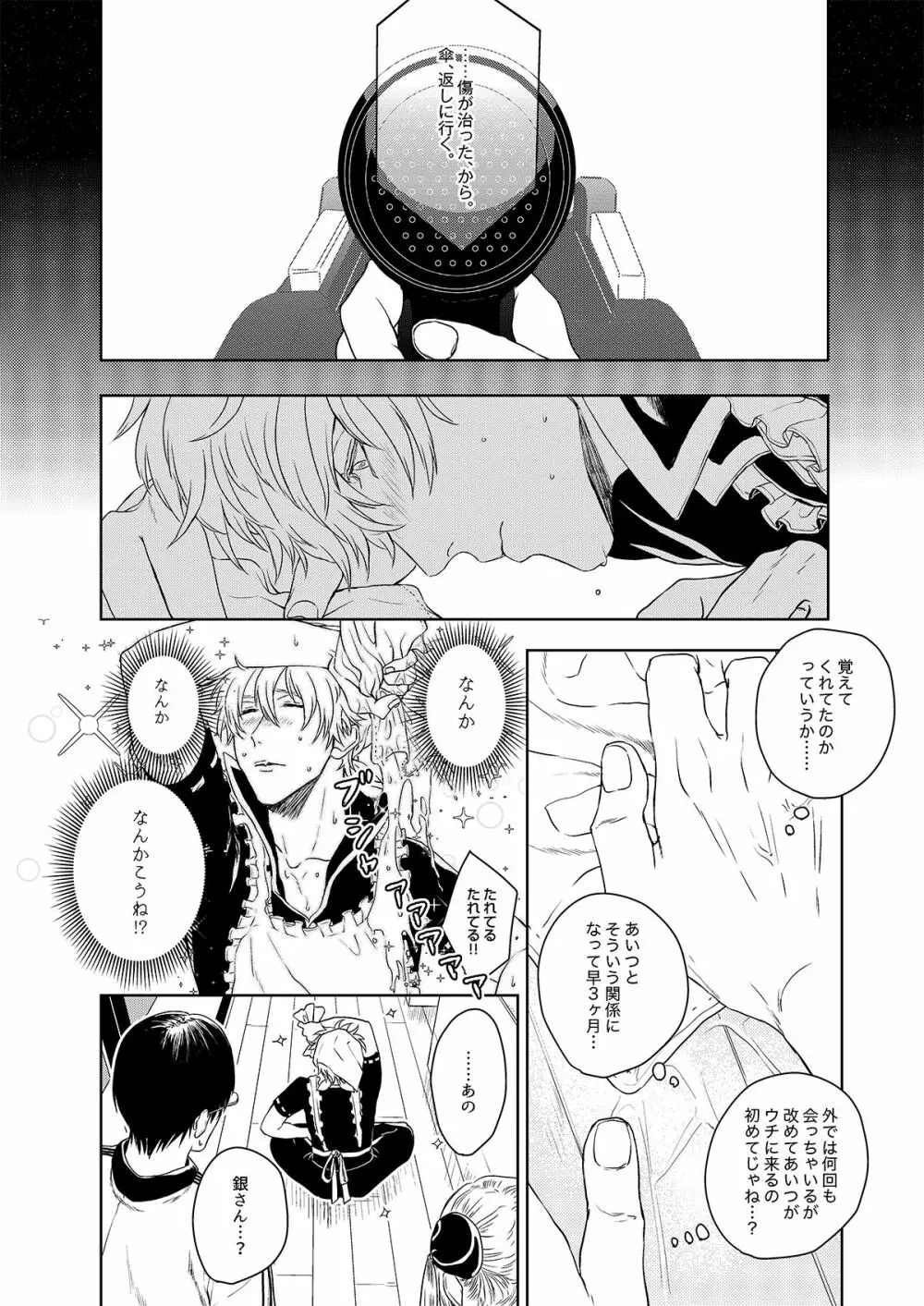 理由のない僕たちは - page11