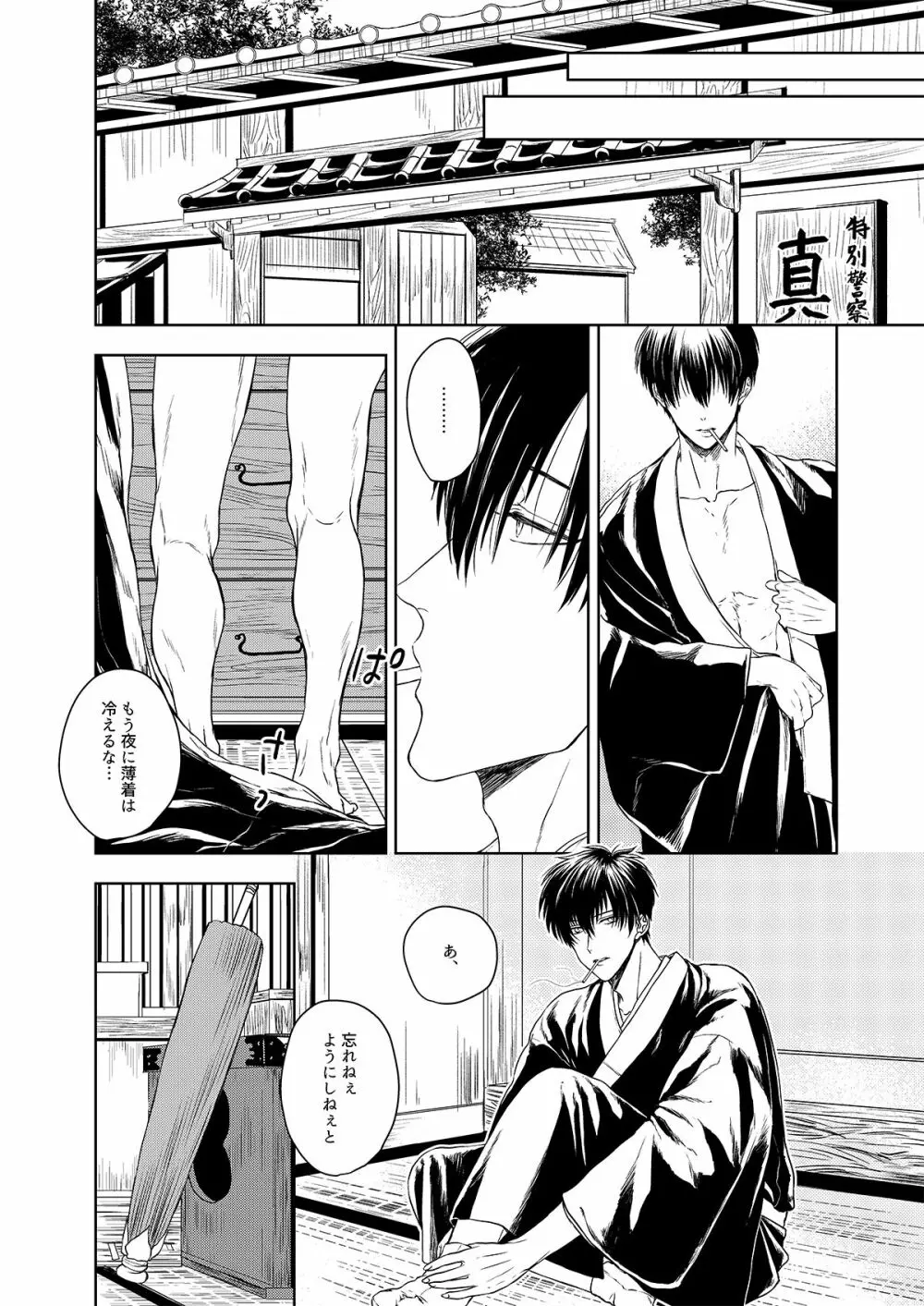 理由のない僕たちは - page13