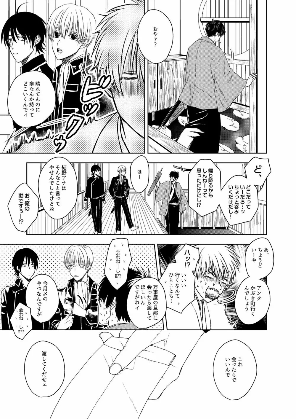 理由のない僕たちは - page14