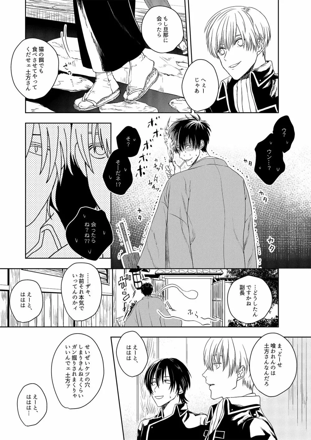 理由のない僕たちは - page16