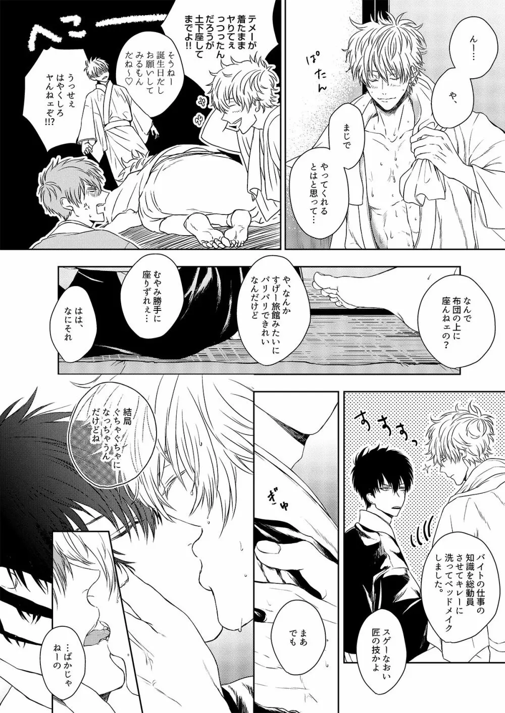 理由のない僕たちは - page25